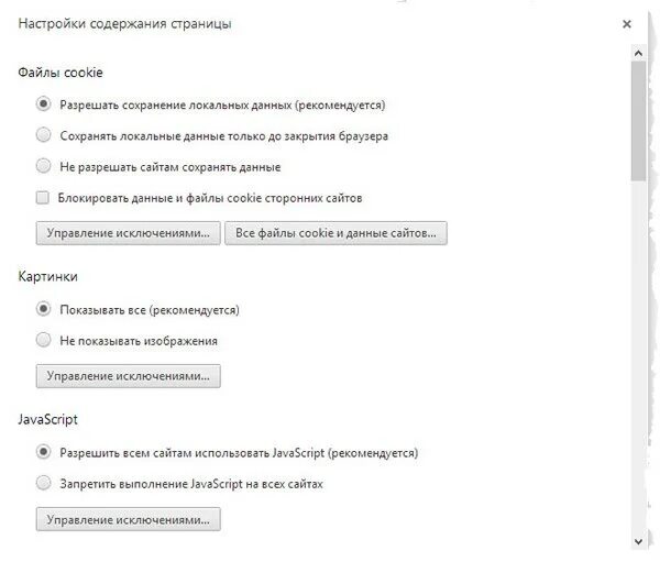 Настройки сети не позволяют загружать контент конфиденциально. Настройки безопасности браузера. расширенные настройки. как настроить безопасную работу браузера?. настройка защиты в браузере.
