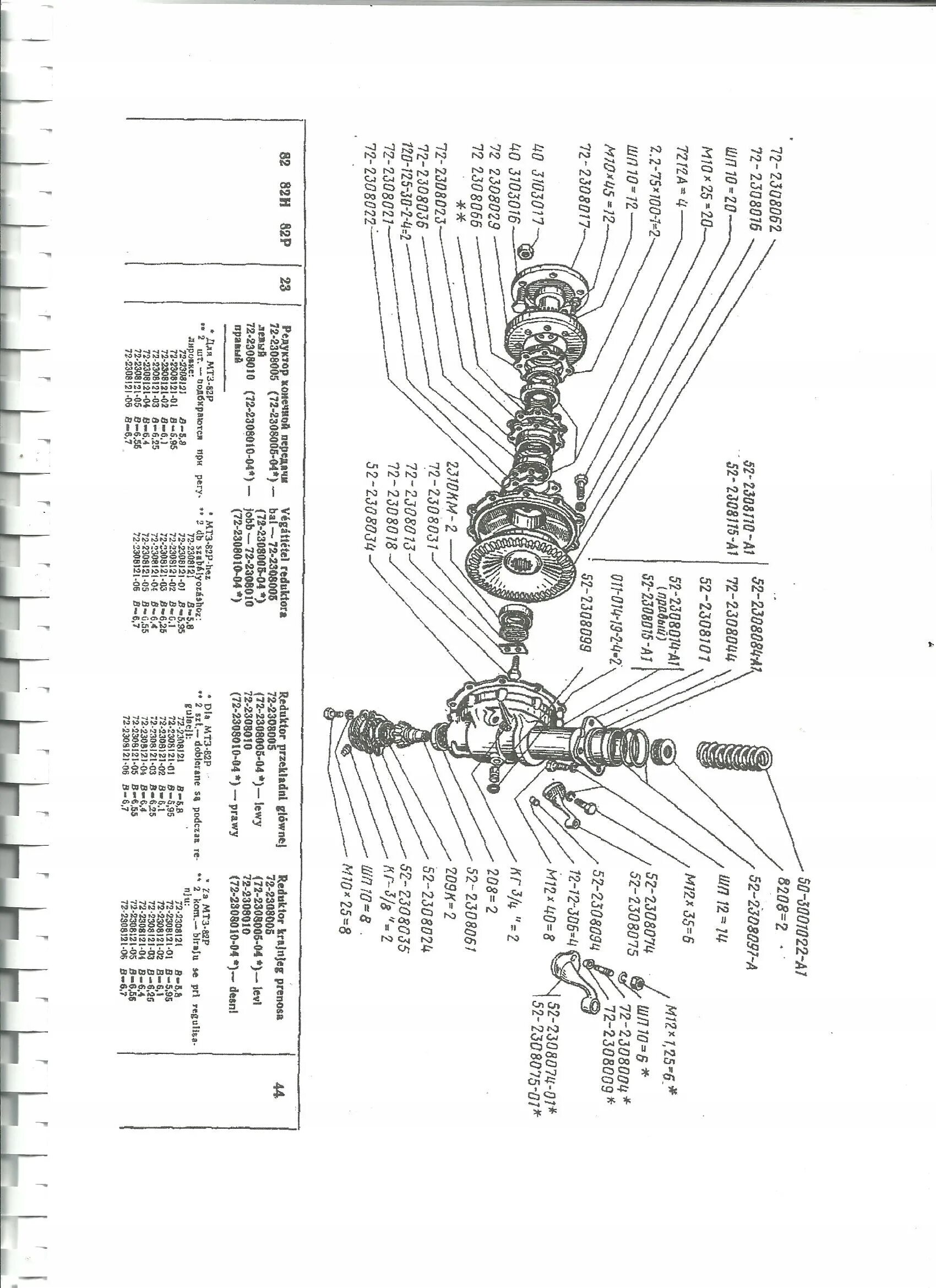 Каталог запчастей переднего моста мтз. Редуктор переднего моста МТЗ 82.1 схема. Схема редуктора переднего моста МТЗ 82. Схема передней бортовой МТЗ 82.1. Бортовая МТЗ 82 переднего моста.