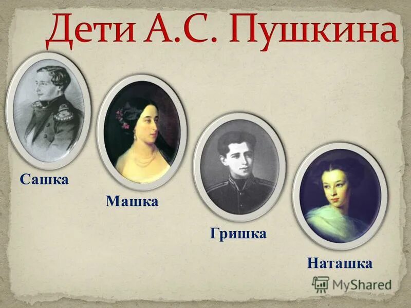 у пушкина была жена