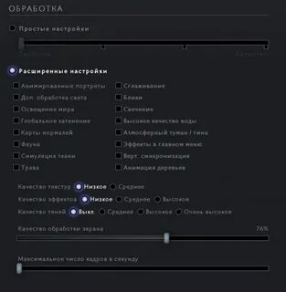 Настройки графики дота 2 для слабых