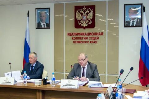 Квалификационная коллегия судей пермского