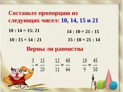 Из числа 25 составьте пропорцию