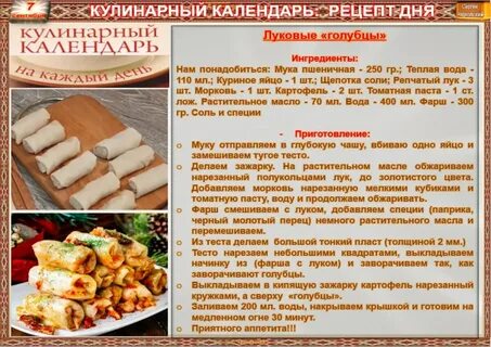 Славянские рецепты