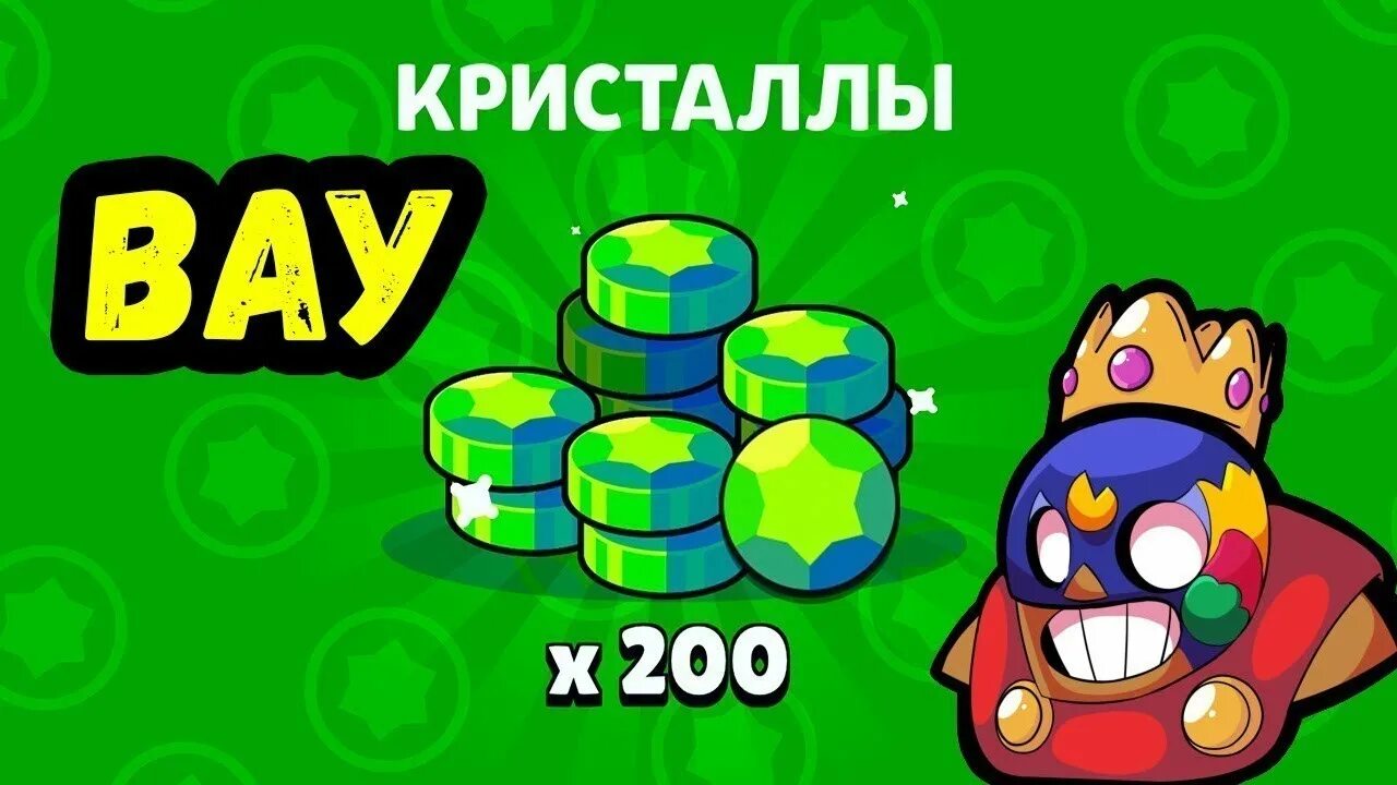 БРАВЛ старс монеты и гемы. 200 Гемов. 200 Гемов в Brawl Stars. Гем БРАВЛ старс. Бесплатные 100 гемов