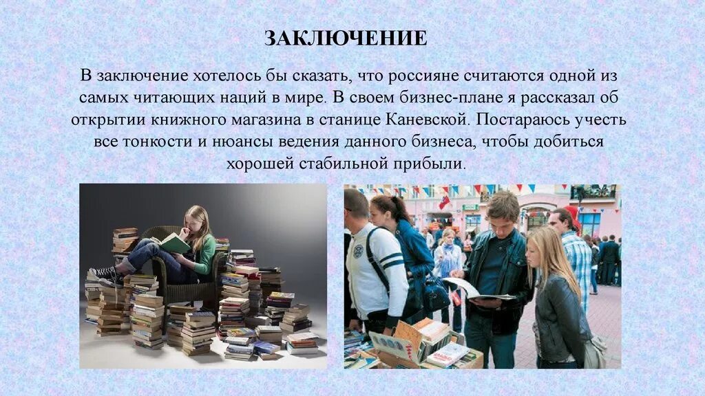 Цели книжного магазина. Бизнес план книжный магазин презентация. презентация книжный магазин. бизнес план книжного магазина. бизнес проект презентация книжный магазин.