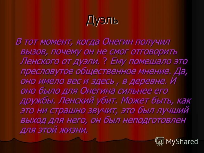Какую жизнь вел онегин в деревне. Онегин. Сюжетная линия евгений онегина. Какую жизнь вел онегин в деревне. Образ жизни онегина в деревне.