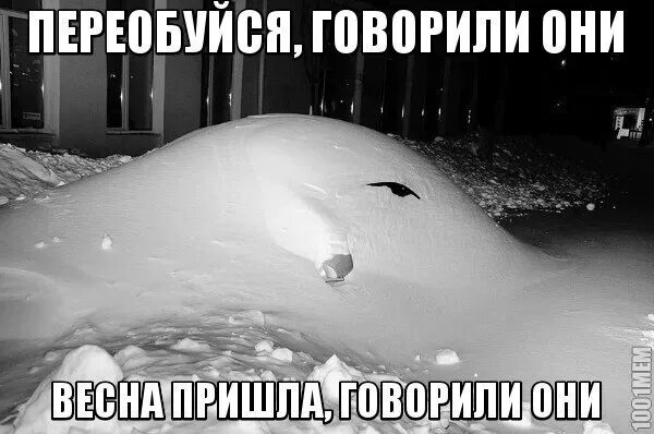 Март говорите. Приколы про весну. Приколы про зиму и весну. Март говорите. Про зимнюю весну прикольные.