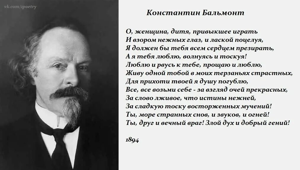 Стихи великих поэтов с днем рождения. Стихи поэтов о женщине. Стихи классиков о женщине. Стихи о женщине известных поэтов. Бальмонт я в этот мир пришел