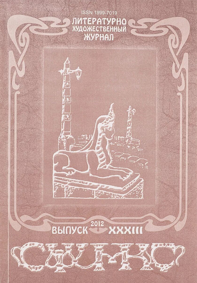 Обложки литературных журналов. Литературно художественные журналы. Советские литературные журналы. Смехопарад. Советские литературные журналы.