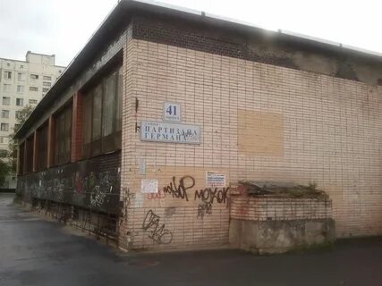 Ул партизанская 8 санкт петербург