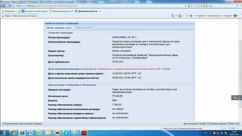 Росселторг эл площадка 44
