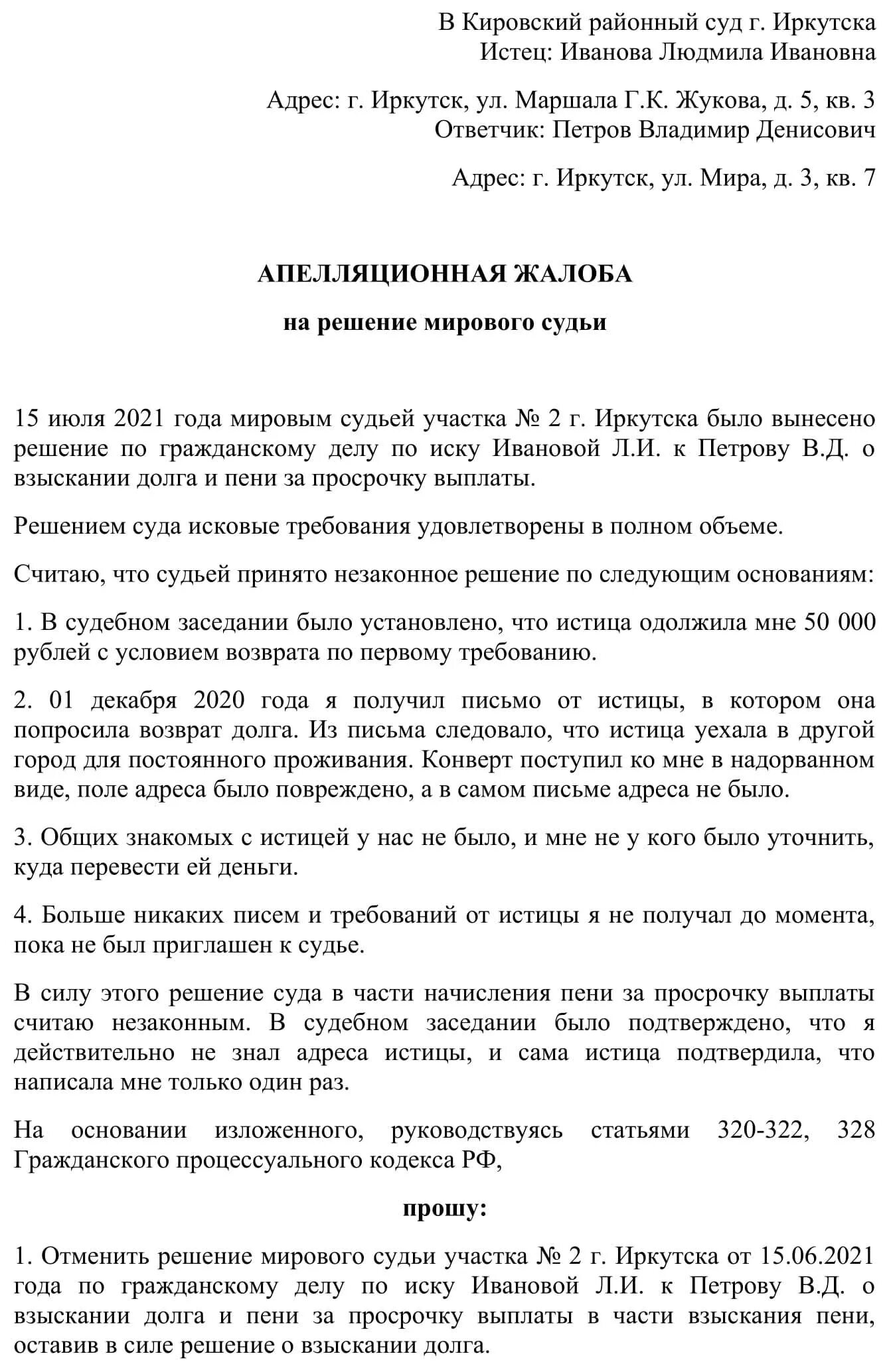 Образец жалобы в мировой суд. Апелляционная жалоба мировому судье образец. Апелляционная жалоба на решение мирового судьи по гражданскому. Образец заявления на апелляцию решения мирового судьи. Апелляционная жалоба форма образец.