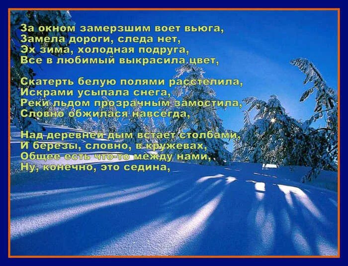 Пурга стихи. Стихи про метель. Пурга стихотворение. Стих про вьюгу. Метелица стихотворение.