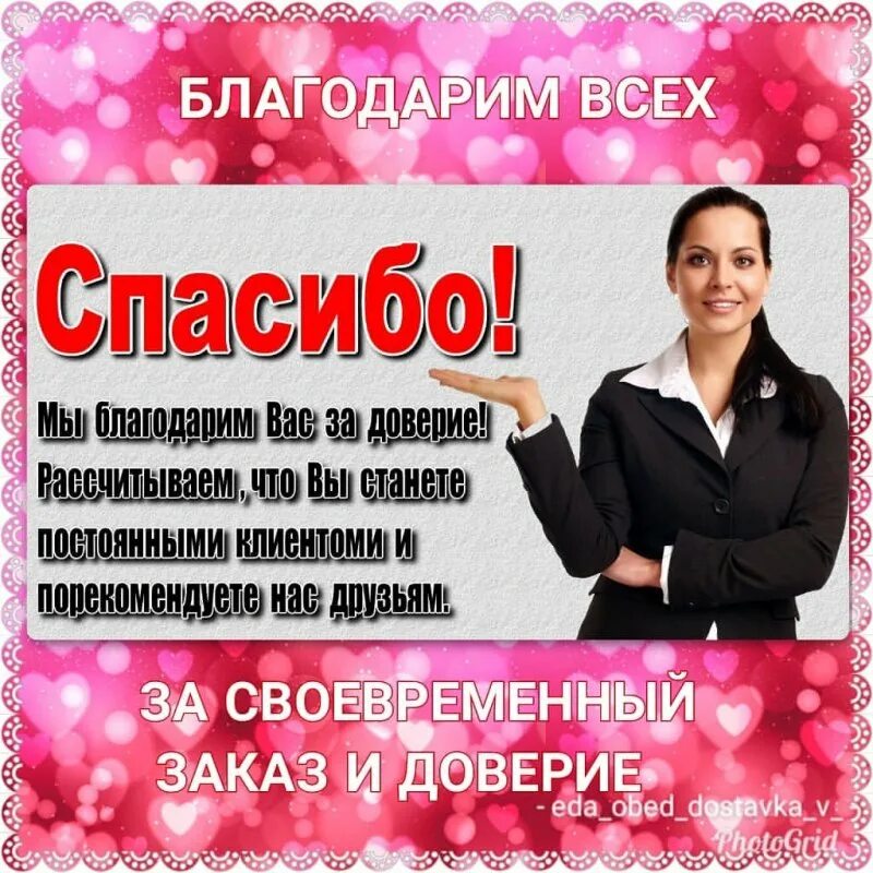 Будем видеть вас снова