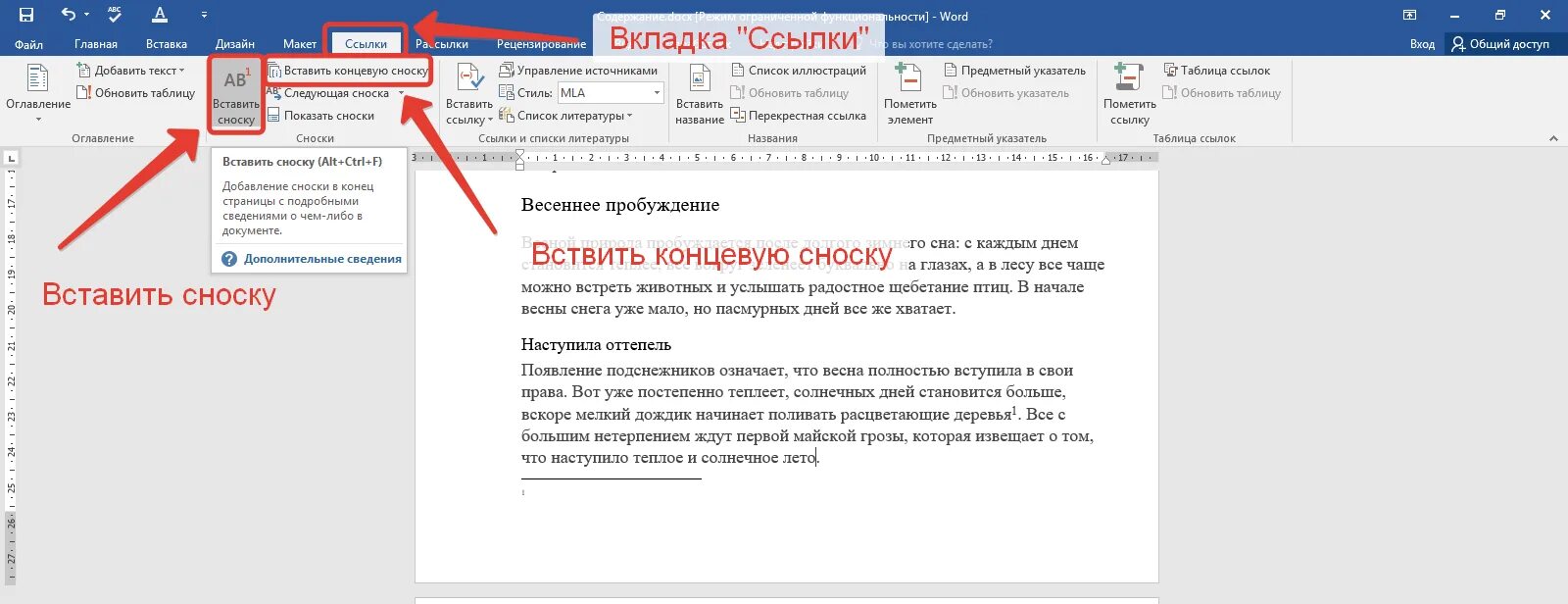 Вставить сноску в word. Сноски в Ворде в курсовой. Как вставить ссылку в сноску в Ворде. Сноска в Ворде 2016. Как сделать сноску в Ворде.