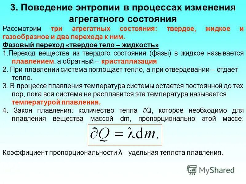 Энтропия системы изменение энтропии. Энтропия системы формула. Энтропия это. Изменение энтропии процесса парообразования. Энтропия системы изменение энтропии.