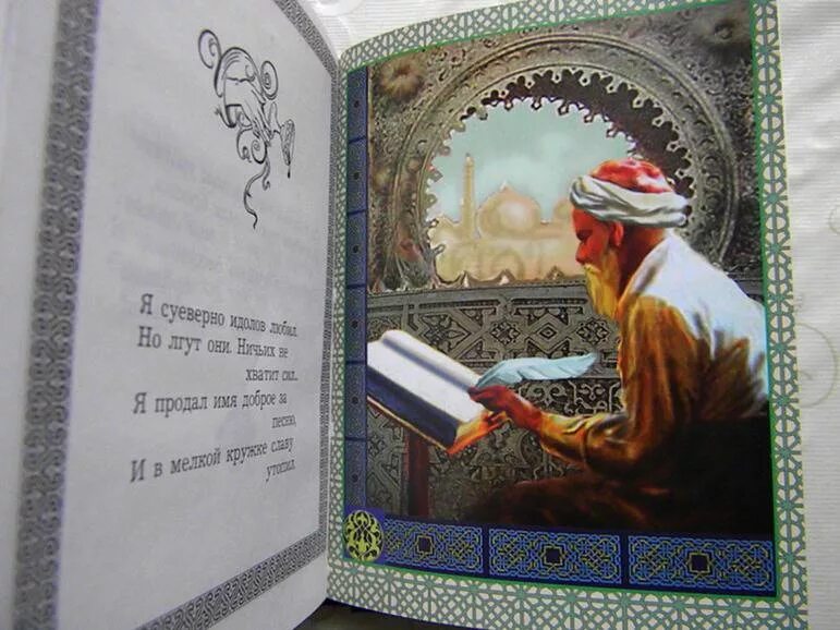 Книга всевышнего. Омар Хайям иллюстрации к Рубаи. Книга Рубаи (Хайям Омар). Омар Хайям. Рубайят. Омар Хайям иллюстрации к стихам.