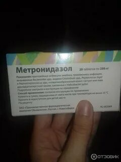 Как пить метронидазол