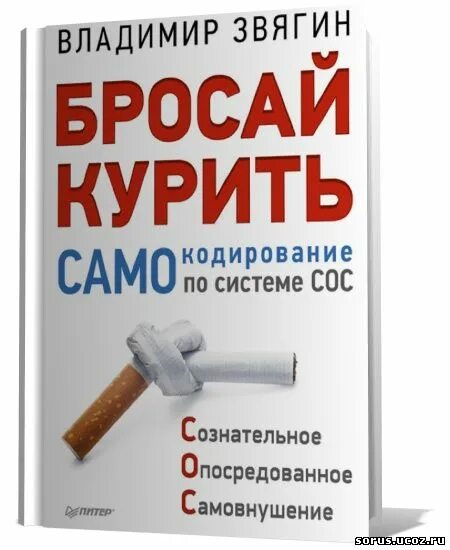 Кодировка от сигарет. Кодирование от табакокурения. кодировка от курения. закодироваться от курения. бросить курить кодирование.