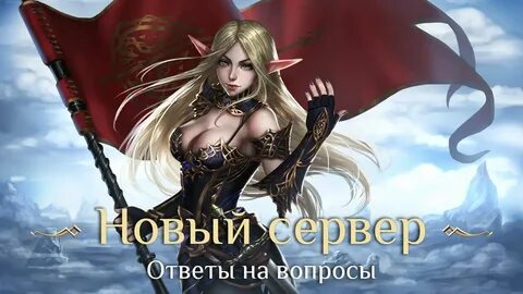 Lineage какой сервер выбрать