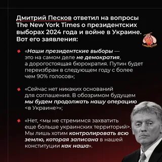 Песков слова