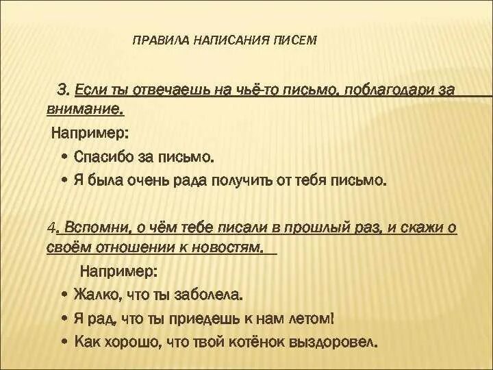 Пример письма другу 3 класс. Как правилно написат писмо. Порядок составления письма. Как написать письмо. Как правильно составить письмо.