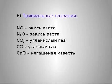 Название оксида o2