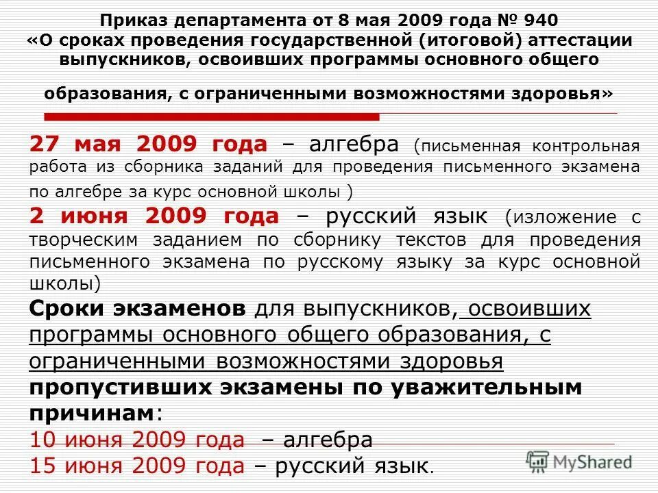 Документ об образовании или квалификации. Документы для образования лиц с овз. Не имеющие основного общего образования. Государственная итоговая аттестация. Не имеет основного общего.