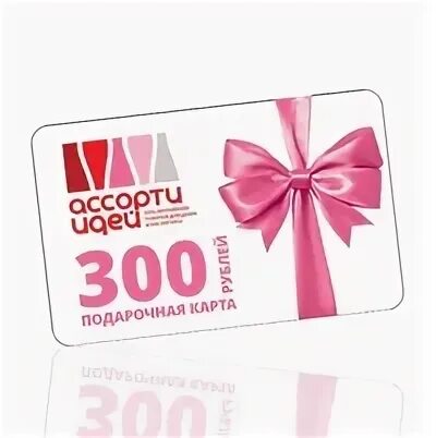 Подарочные карты идеи. Дисконтная карта ассорти идей. скидочная карта ассорти идей. ассорти идей. скидочные карты номиналом в 100 руб.