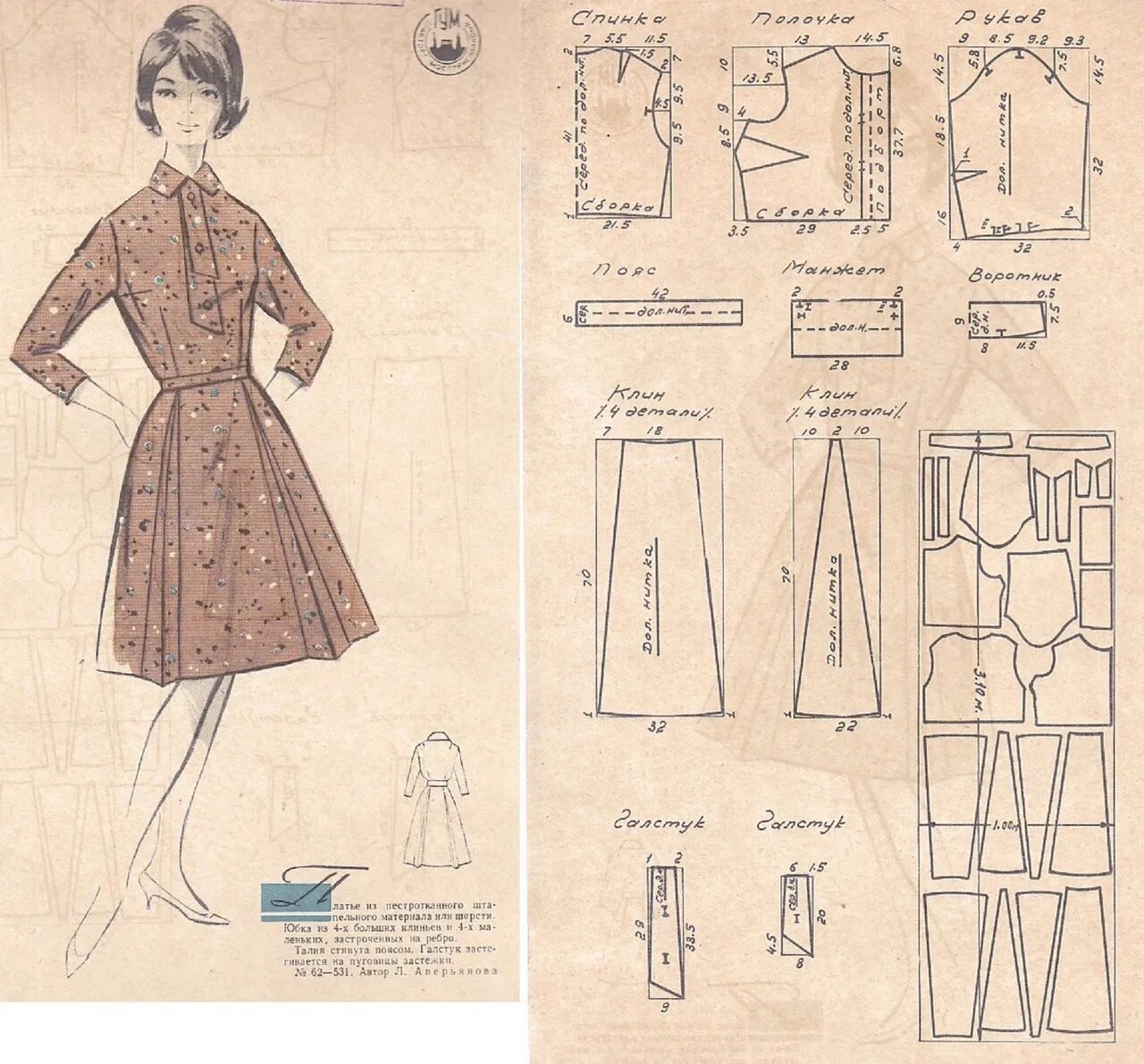 Сшить платья 60. Лекала платья в стиле ретро. Крой платьев 50х годов. Выкройки винтажных платьев 60х. Платья в стиле 50-х годов выкройки.