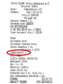 Отследить заказное письмо по номеру в чеке