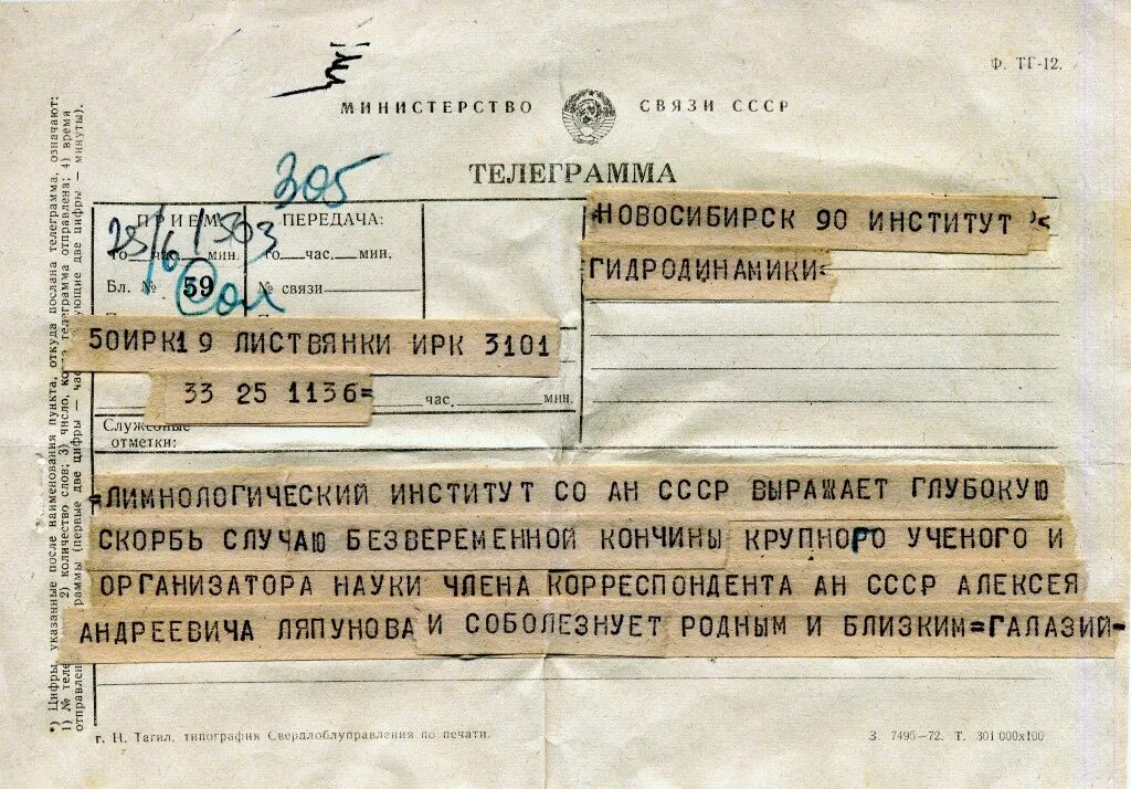 Телеграмма. Фото для телеграмма. Телеграмма СССР. Телеграмма до востребования. Сержулио телеграмм