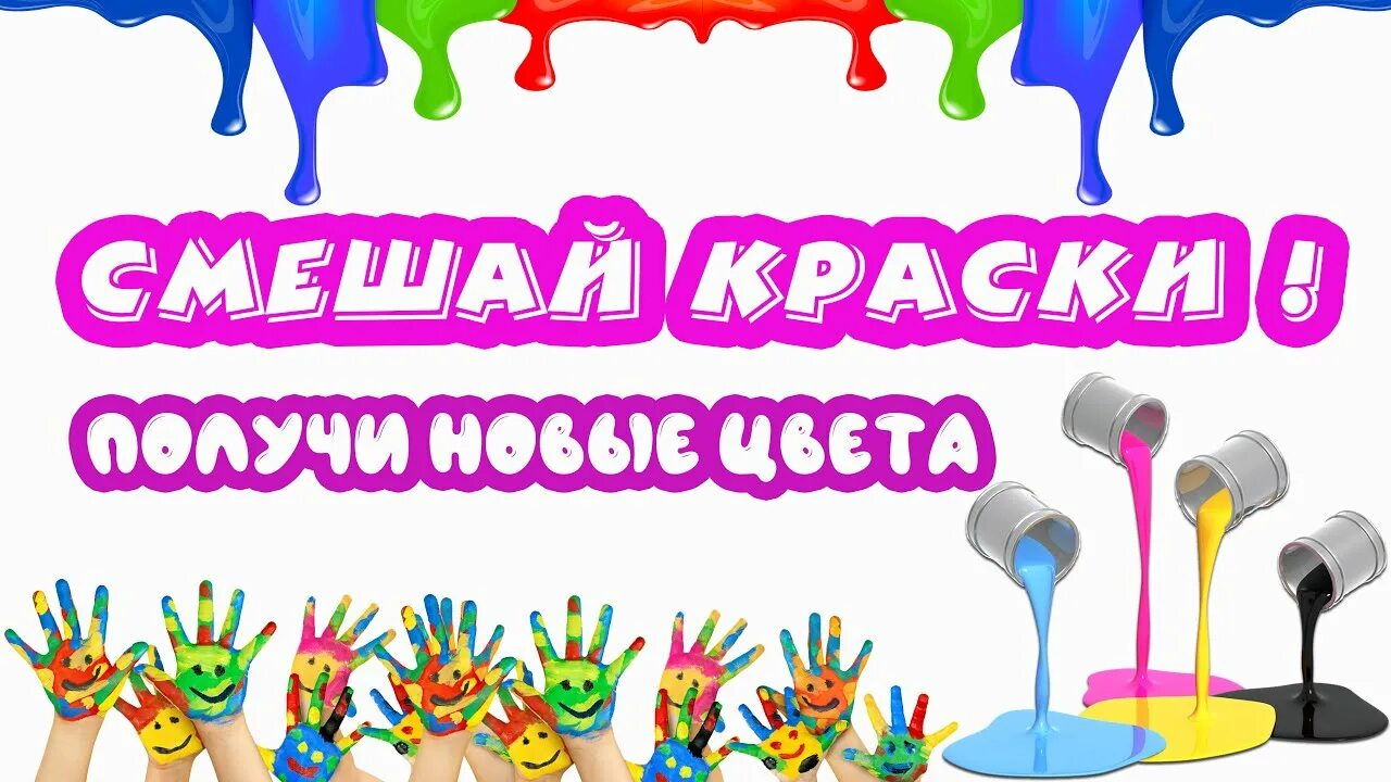 Смешивание краски 1 2