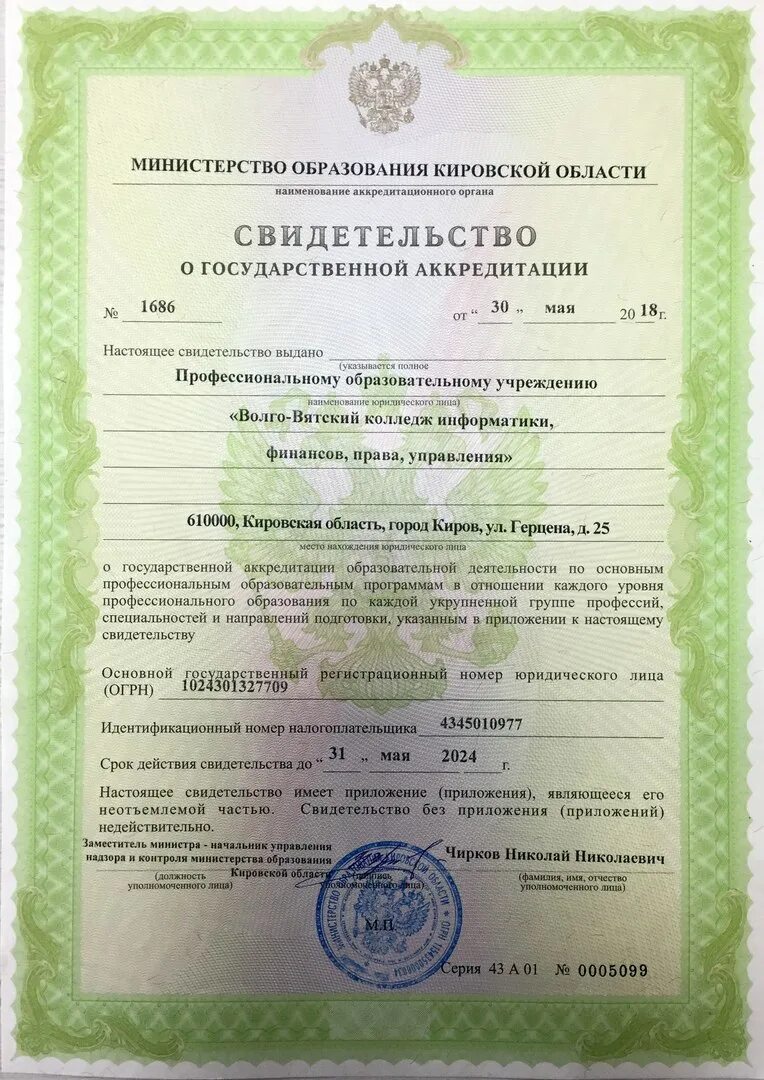 герцена 41 киров колледж. волго-вятский колледж информатики, финансов, права, управлени. волго вятский колледж киров герцена 41. волго вятский колледж киров. волго вятский колледж информатики финансов управления.