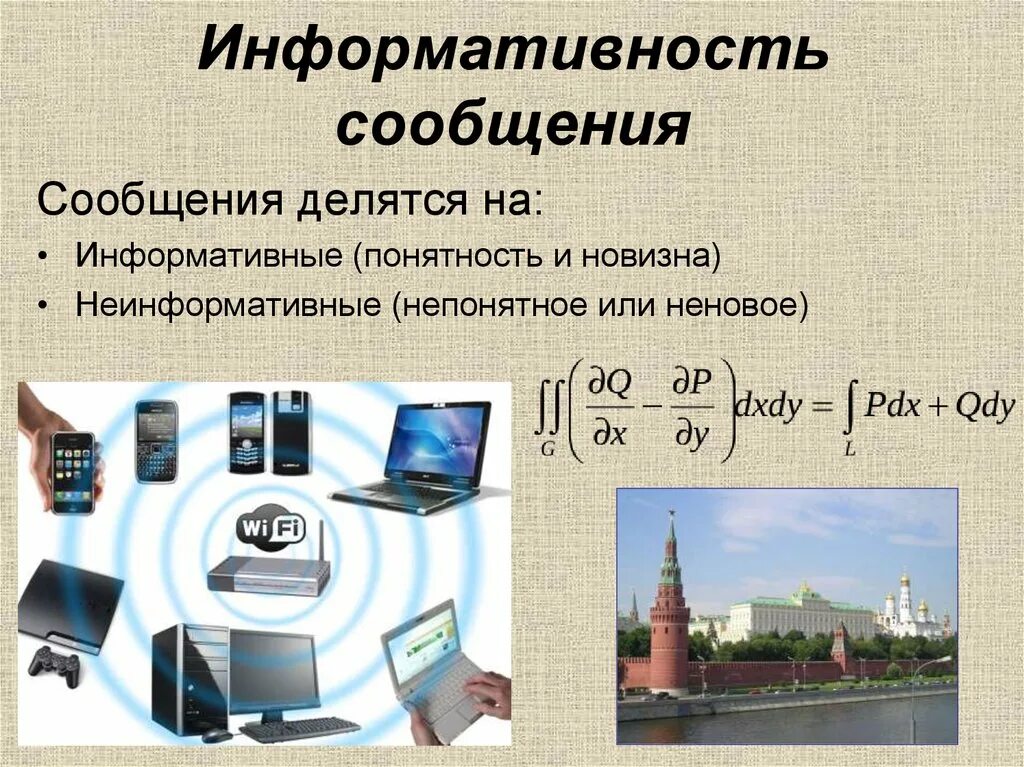 Информативность. Информативное сообщение. неинформативные сообщения. информативность сообщений. информация информативность.