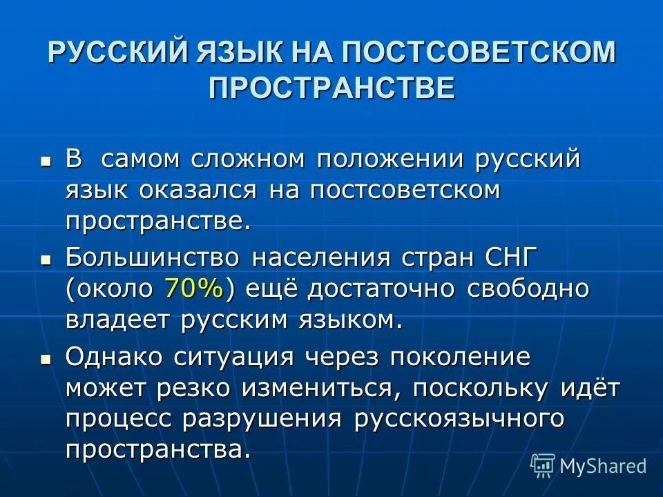 Характеристика внешней политики россии на постсоветском пространстве. Русский язык на постсоветском пространстве. Русский язык на постсоветском пространстве кратко. Проблемы постсоветского пространства. Роль России на постсоветском пространстве.