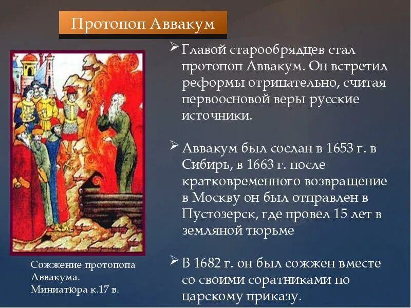 Церковный раскол в россии 7 класс. Старообрядцы церковный раскол.