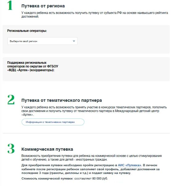 Артек путевка личный кабинет. Коммерческая путевка это. АИС Артек. Что такое коммерческая путевка в Артек. Артек путёвка заявка.