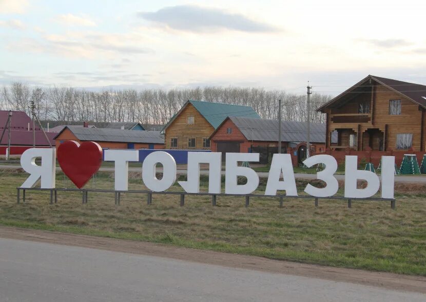 Село толбазы аургазинского района. Село Толбазы Башкортостан. Толбазы Аургазинский район.