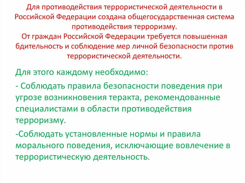 Противодействие террористической деятельности. Основные задачи противодействия терроризму. Цель противодействия терроризму. Общегосударственное противодействие терроризму 6.2. Механизм противодействия терроризму