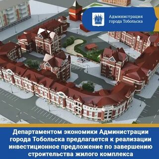 Департамент г тобольска