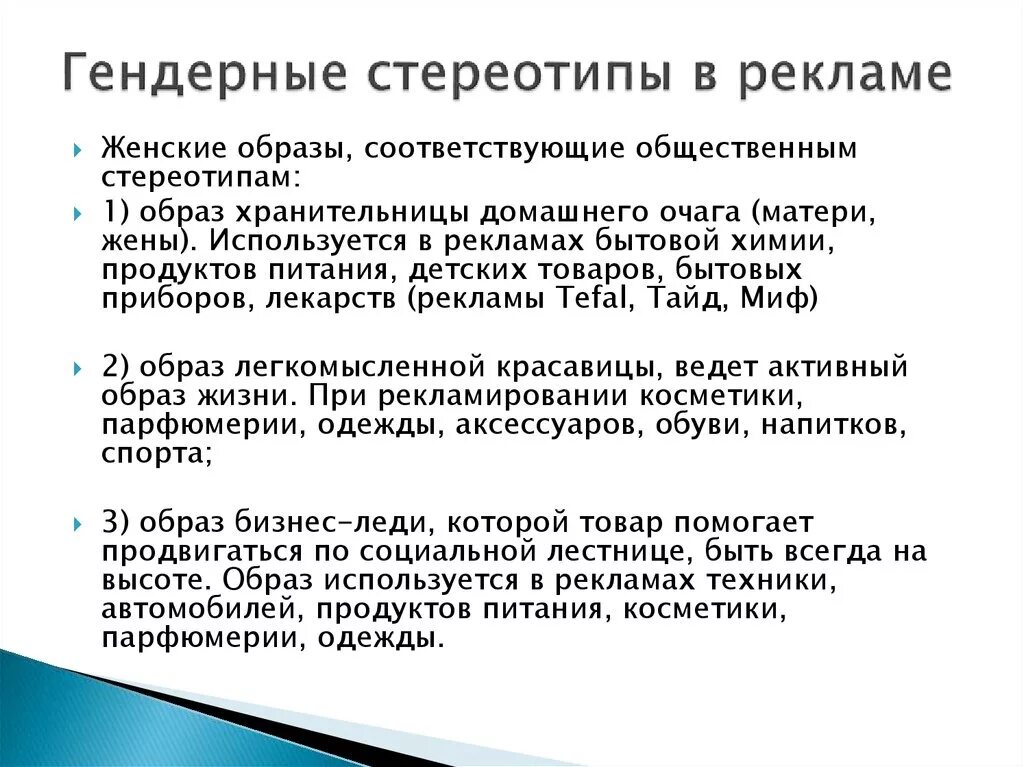 Гендерные роли и стереотипы. Гендерные стереотипы. Проявление гендерных стереотипов. Рекламные стереотипы примеры. Гендерные стереотипы в СМИ примеры.