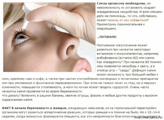 Почему текут слезы