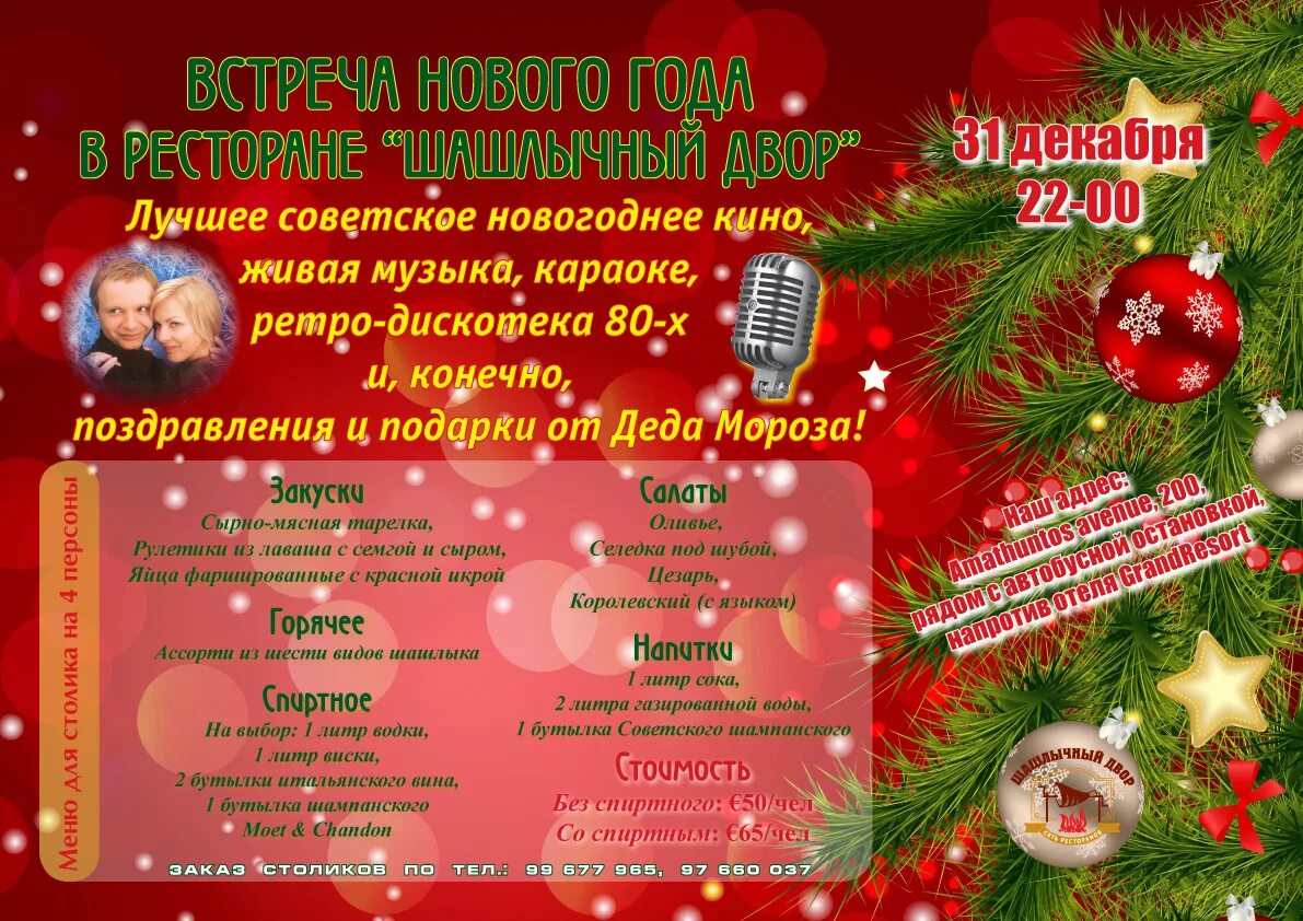 добрый новый год караоке