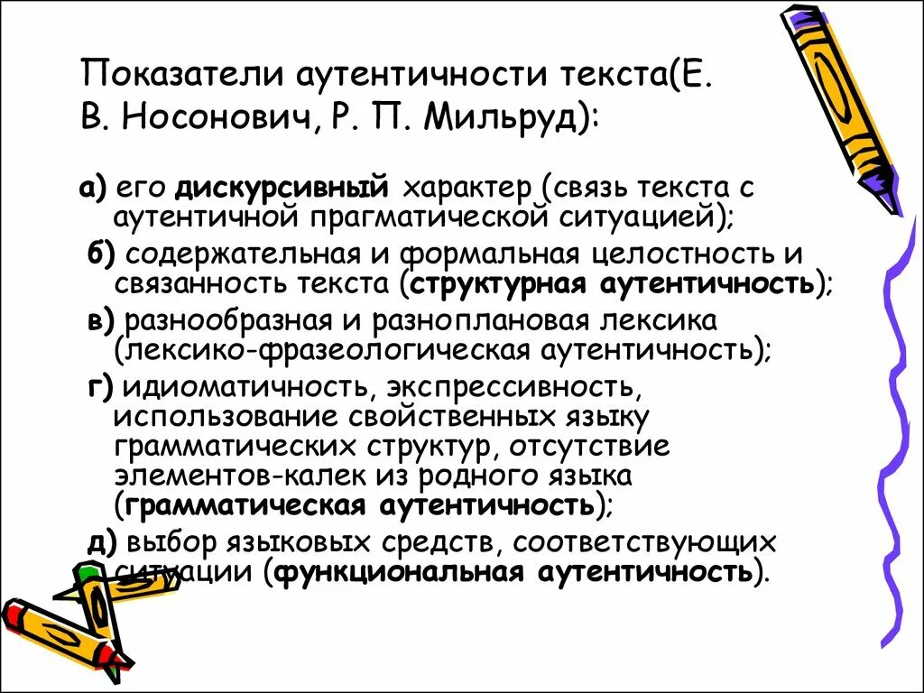 Аутентичность текста