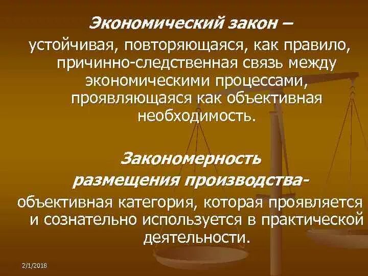 Экономические закономерности и тенденции. Экономические закономерности. Закономерности в экономике. Экономические законы примеры. Экономические закономерности примеры.