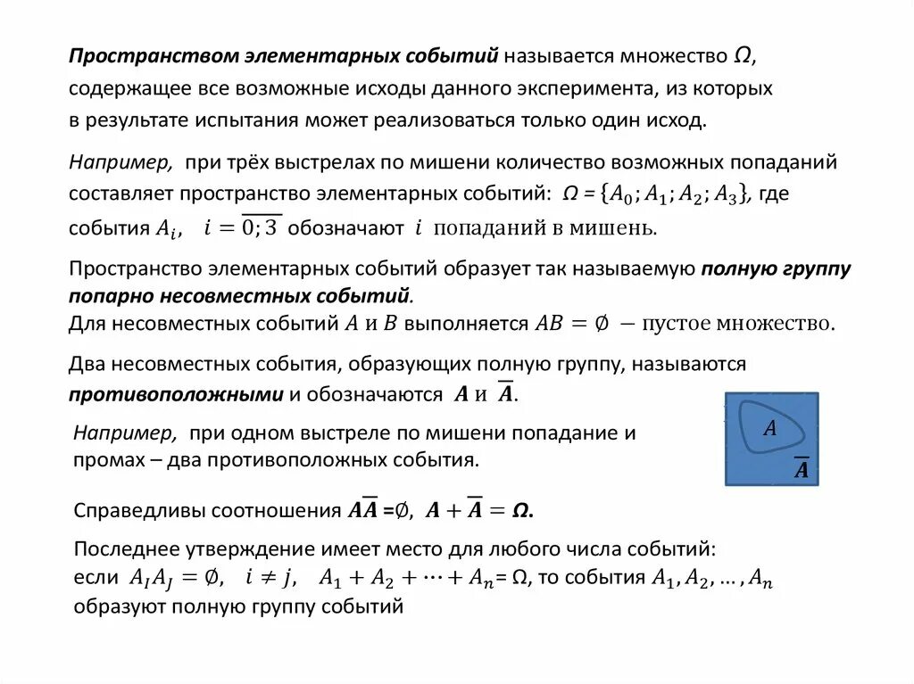 Формула элементарных событий