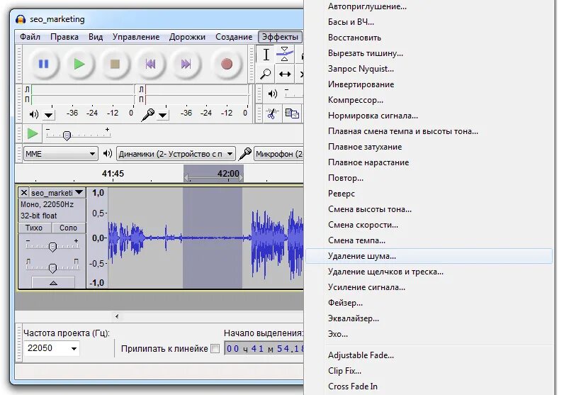 Программа помехи. Программа для убирания шума с микрофона. Audacity эффекты. Подавление шума в Audacity. Программа для шумоподавления микрофона.