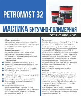 Сколько сохнет битумная мастика