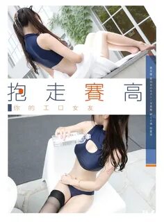 [純色麗人] 抱走賽高 